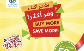 Union coop product are not satisfactory except the organic section and the variety of pasta type the rest of product are of a low standard especially their bakery it's hopeless so many time they have change the setup of the bakery but what they fail to know is the quality of their bread and bakery product nothing compared to carrefour or spinys i wish they send some to union coop in kuwait. Union Coop International City Offers The Dubai Offers