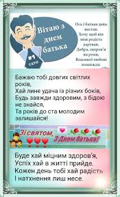 Obozrevatel публікує вірші, смс, картинки і листівки для тата із зворушливими привітаннями і побажаннями. Pin By Oksana Hvostyak On Derzhavni Svyata Words Word Search Puzzle Puzzle