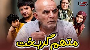 متهم گریخت