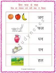 Hindi worksheets and online activities. 1 Match Picture With Correct Word Hindi Worksheets Worksheets Matra