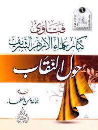 تحديد أي شعبة مقيد بها الأدبية أم العلمية. Ø®Ø²Ø§Ù†Ø© Ø§Ù„ÙÙ‚ÙŠÙ‡ ÙØªØ§ÙˆÙ‰ ÙƒØ¨Ø§Ø± Ø¹Ù„Ù…Ø§Ø¡ Ø§Ù„Ø£Ø²Ù‡Ø± Ø§Ù„Ø´Ø±ÙŠÙ Ø­ÙˆÙ„ Ø§Ù„Ù†Ù‚Ø§Ø¨