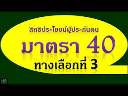 สถานที่รับลงทะเบียนสิทธิหลักประกันสุขภาพ (บัตรทอง, บัตร 30 บาท) ในกรุงเทพนั้นสามารถลงทะเบียนสมัครทำบัตร. à¸ª à¸—à¸˜ à¸›à¸£à¸°à¹‚à¸¢à¸Šà¸™ à¸œ à¸›à¸£à¸°à¸ à¸™à¸•à¸™à¸¡à¸²à¸•à¸£à¸² 40 à¸—à¸²à¸‡à¹€à¸¥ à¸­à¸à¸— 3 Youtube