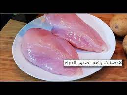 3 وصفات رائعه بصدور الدجاج ممكن تعمليها عالعشا او عالغدا youtube food food and drink cooking recipes