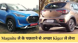 Magnite has a turning radius of 5 metres while the kiger sports a figure of 5.02 metres. Nissan Magnite Vs Renault Kiger Youtube
