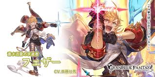 上記の他に『 星晶獣 』や『 魔物 』のように人型でないものも登場する。. News ã‚°ãƒ©ãƒ³ãƒ–ãƒ«ãƒ¼ãƒ•ã‚¡ãƒ³ã‚¿ã‚¸ãƒ¼