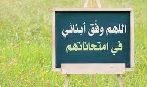 يوجد بعض الأطعمة والأعشاب التي تساعد في زيادة نسبة التركيز. Ù¢Ù© Ø¯Ø¹Ø§Ø¡ Ù„Ø£ÙˆÙ„Ø§Ø¯ÙŠ ÙÙŠ Ø§Ù„Ø§Ù…ØªØ­Ø§Ù†Ø§Øª Ù„ÙƒÙ„ Ø§Ù„ØªÙˆÙÙŠÙ‚ ÙˆØ§Ù„Ù†Ø¬Ø§Ø­ Ø¥Ù† Ø´Ø§Ø¡ Ø§Ù„Ù„Ù‡ Ù…ÙˆÙ‚Ø¹ Ø§Ù„Ù…Ø²ÙŠØ¯