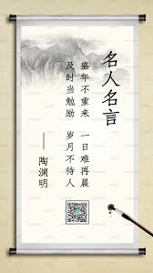 名人名言中国风名人名言黄色中国风手机海报下载-编号33091118-企业通用-我图网