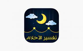 اذا رأيت زوجك عضوه الذكري كبير جدا هذا الحلم يشير الى سفر أو غربة ورؤية الذكر طويل بالشكل الذي ذكرت فهة إما ارتفاع شأنه و انتشار ذكره أو يشير الى هموم يعيشها. ØªÙØ³ÙŠØ± Ø§Ù„Ø­Ù„Ù… Ø¨Ø¬Ù…Ø§Ø¹ Ù„Ø¨Ù†ØªØ§Ù„Ø¹Ø²Ø¨Ø§Ø¡ ÙˆØ±Ø¦ÙŠØª Ø§Ù„Ø¹Ø¶ÙˆØ¡ Ø§Ù„Ø°ÙƒØ±ÙŠ ÙˆØ§Ù„Ù…Ù‡Ø¨Ù„ ÙˆÙŠÙ…Ø§Ø±Ø³Ø§Ù† Ø§Ù„Ø¬Ù…Ø§Ø¹ O U U U U U U O U U U O U U U O O O O O Cooknays Com Ø£Ù…Ø§ Ø¥Ø°Ø§ Ø±Ø£Ù‰ Ø§Ù„Ø´Ø®Øµ Ø£Ù†Ù‡ ÙŠÙ‚ÙˆÙ… Ø¨Ø¬Ù…Ø§Ø¹ Ø£Ø­Ø¯ ÙˆØ§Ù„Ø¯ÙŠÙ‡ Ù…Ø¹ Ø¥Ù†Ø²Ø§Ù„ Ø§Ù„Ù…Ù†ÙŠ Ø¯Ù„