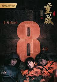 The Lost Tomb Reboot Reunion The Sound Of The The sound of the providence / chong qi zhi ji hai ting lei / 重启之极海听雷 / 盗墓笔记·重启·极海听雷.