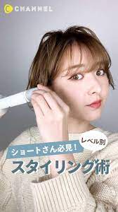 慣れないと意外と難しいショートヘアのセット 現役美容師さんが簡単にこなれ感を出せるセット方法をレベル別にご紹介 前髪 セット 髪 スカーフ スタイル ボブ 巻き