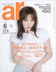 ar 2022年 06月号 - 主婦と生活社 - 漫画・無料試し読みなら、電子書籍ストア ブックライブ