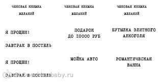 100 причин почему я тебя люблю парню шаблон распечатать Chekovaya Knizhka Zhelanij Luchshij Podarok Dlya Muzhchiny Shablony Shablony Master Klass Milye Podarki Parnyu