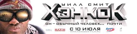 1400 x 2100 jpeg 390 кб. Hancock 2008 Poster 1 Trailer Addict