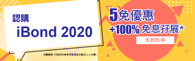 Ibond series hk$10,000,000,000 (subject to adjustment to a maximum issue amount of hk$15,000 subscription period. èªè³¼ibond 2020æ–°è‚¡å„ªæƒ  æœ€æ–°å„ªæƒ  å¯¶ç››è­‰åˆ¸