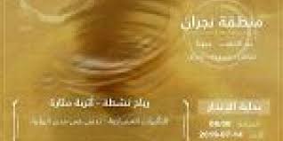 الجناة قلدوا فيلم «لصوص لكن ظرفاء». Ø§Ø®Ø± Ø§Ø®Ø¨Ø§Ø± Ø§Ù„Ø³Ø¹ÙˆØ¯ÙŠØ© Ø§Ù„ÙŠÙˆÙ… ØªÙ†Ø¨ÙŠÙ‡ Ø¹Ø§Ø¬Ù„ Ø±ÙŠØ§Ø­ Ù…Ø«ÙŠØ±Ø© Ù„Ù„Ø£ØªØ±Ø¨Ø© ÙˆØ§Ù„ØºØ¨Ø§Ø± Ø¹Ù„Ù‰ Ù…Ù†Ø·Ù‚Ø© Ù†Ø¬Ø±Ø§Ù†