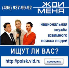 Napisat V Peredachu Zhdi Menya Najti Cheloveka