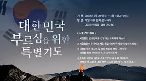 해군사관학교 제75기 졸업 및 임관식. ëŒ€í•œë¯¼êµ­ ë¶€ë¥´ì‹¬ì„ ìœ„í•œ íŠ¹ë³„ê¸°ë„ Kam ì„ êµíšŒ