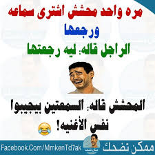 pin by عامر on نكت ومقاطع ضاحكة arabic funny quotes jokes quotes funny comments arabic funny