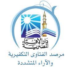 وبجانب ذلك يوفر موقع دار الإفتاء المصرية العديد من الخدمات الهامة وباكثر من لغة اجنبية لخدمة المسلمين في جميع دول العالم ، حيث يمكنكم الحصول على الفتاوى عبر المقابلات الشخصية في مقر الدار أو عن طريق المراسلة بالبريد أو الفاكس أو عبر الموقع الرسمي لدار. Ø¯Ø§Ø± Ø§Ù„Ø¥ÙØªØ§Ø¡ Ø§Ù„Ù…ØµØ±ÙŠØ© Ù…Ø±ØµØ¯ Ø§Ù„ÙØªØ§ÙˆÙ‰ Ø§Ù„ØªÙƒÙÙŠØ±ÙŠØ© ÙˆØ§Ù„Ø¢Ø±Ø§Ø¡ Ø§Ù„Ù…ØªØ´Ø¯Ø¯Ø© Photos Facebook
