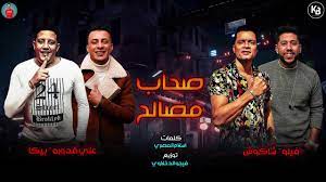 وداع يا دنيا وداع ▷ singing : Ù…Ù‡Ø±Ø¬Ø§Ù† ØµØ­Ø§Ø¨ Ù…ØµØ§Ù„Ø­ Ø­Ø³Ù† Ø´Ø§ÙƒÙˆØ´ Ø­Ù…Ùˆ Ø¨ÙŠÙƒØ§ ÙÙŠÙ„Ùˆ Ø¹Ù„Ù‰ Ù‚Ø¯ÙˆØ±Ø© ØªÙˆØ²ÙŠØ¹ ÙÙŠØ¬Ùˆ Ø§Ù„Ø¯Ø®Ù„Ø§ÙˆÙŠ 2020 Youtube