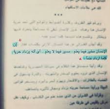 كتاب القران كائن حي لـ مصطفى محمود عدسة أحمد أبو الخير Cool Words Quotes From Novels Quotations