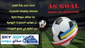 في الجول بث مياشر filgoal live بث مباشر لأهم مباريات اليوم filgoal online يلا شوت أون لاين لايف و بدون تقطيع و بتغطية حصرية على موقع في الجول مجانا الموقع العربي الأول في النقل المباشر كوورة kora extra, yalla shoot, kora online, fil goal, kora4live, goal arab. ØªØ·Ø¨ÙŠÙ‚ Ù…Ù…ÙŠØ² Ù„Ù…Ø´Ø§Ù‡Ø¯Ø© Ø§Ù„Ù…Ø¨Ø§Ø±ÙŠØ§Øª Ø§Ù„Ù…Ø´ÙØ±Ø© Ø¨Ø« Ù…Ø¨Ø§Ø´Ø± Ø¨Ø¯ÙˆÙ† ØªÙ‚Ø·ÙŠØ¹ Ù…Ø¬Ø§Ù†Ø§ Ù„Ù„Ø§Ù†Ø¯Ø±ÙˆÙŠØ¯ As Goal Live