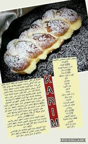 Pin By Oum Nizar On بريوش Arabic Sweets Recipes Food Receipes Food Recipies