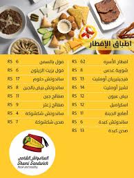 أسعار منيو وفروع ورقم مطعم الساندوتش الشامى السعودية 2020