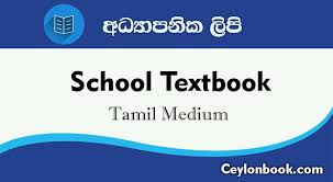 Free printable math worksheets aligned to 1st grade common core standards. Grade 6 School Textbook Saivaneri Tamil Medium Ceylonbook