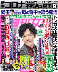 週刊女性 2022年 02月08日号 - 主婦と生活社 - 雑誌・無料試し読みなら、電子書籍・コミックストア ブックライブ