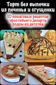 торт из печенья без выпечки со сгущенкой и маслом Kak Prigotovit Desert Bez Mnogochasovogo Stoyaniya U Plity Chtoby Pobalovat Sebya I Blizkih Prostymi I Poleznaya Eda I Napitki Healthy Food Drinks V 2019