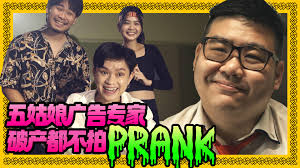 是不是五姑娘拍Prank才有人看啊! 🥺