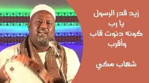 المادح البصري mp3 سناب تيوب يدعم تحميل فيديو وموسيقى من مواقع كثيرة مثل فيسبوك، انستغرام، دايلي موشن، واتساب. Mp3 ØªØ­Ù…ÙŠÙ„ ØªØ­Ù…ÙŠÙ„ Ù…Ø¯Ø­Ù‡ ØªØ§Ø¨Ø¹Ù†Ø§ Ø§Ù„Ø·Ù…Ø³Ù‡ ÙŠØ§Ù…ÙˆÙ„Ø§ÙŠ Ù‡Ù…Ù„ Ø§Ù„Ø®Ù…Ø³Ù‡ Ø³Ø§Ù…Ø­Ù†Ø§ Ø£ØºÙ†ÙŠØ© ØªØ­Ù…ÙŠÙ„ Ù…ÙˆØ³ÙŠÙ‚Ù‰