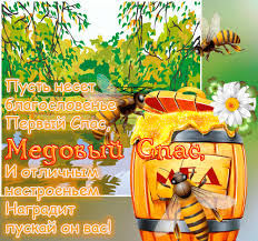 Aug 14, 2021 · красивые открытки на все случаи жизни. Krasivaya Animaciya Medovyj Spas Skachat Besplatno Na Kartinok Ru