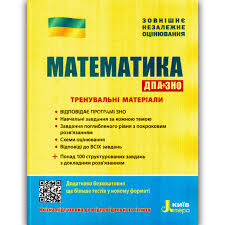 Зошит 1 сертифікаційна робота з математики (стандарт) 2021 | підготовка до зно сертифікаційна робота з математики налічує 35 завдань різних форм: Zno 2021 Matematika Trenuvalni Materiali Avt Zaharijchenko Yu Vid Litera V Kategorii Uchebnaya I Spravochnaya Literatura Na Bigl Ua 1277327064