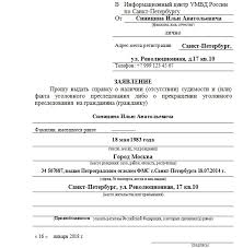 Spravka O Nesudimosti Moskva Gosuslugi
