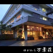 フォレストリゾート ゆがわら万葉荘 宿泊予約 楽天トラベル