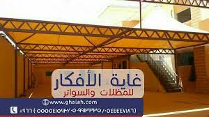 تنفيذ مظلات بدون أعمدة و بأعمدة بجميع انحاء السعوديه بأرخص الأسعار مع غاية الافكار للتواصل جوال 0509913335 كما يمكنكم زي broadway shows broadway show signs