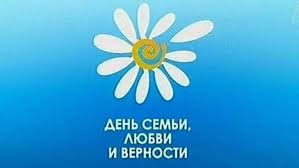 Как день семьи, любви и верности будут отмечать в москве в 2019 году? Den Semi Lyubvi I Vernosti Kogda I Kakogo Chisla Otmechayut V 2021 I 2022 Godu Data I Istoriya Prazdnika Mir Kosmosa