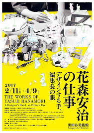 haconiwa 松本 理絵 haconiwa omatsu twitter flyer and poster design graphic design collection japanese poster design