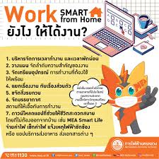 ในเดือน ธ.ค.2562 การไฟฟ้าส่วนภูมิภาค มีผู้ใช้ไฟฟ้าทั้งสิ้น 19.36 ล้านราย มีการจ่ายโหลดสูงสุด 21,149 mw(เม.ย. Work Smart Work From Home à¸¢ à¸‡à¹„à¸‡ à¸à¸²à¸£à¹„à¸Ÿà¸Ÿ à¸²à¸™à¸„à¸£à¸«à¸¥à¸§à¸‡ Mea Facebook