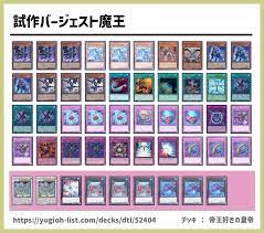 試作バージェスト魔王遊戯王デッキレシピバージェストマ【ビートダウン】 | 遊戯王カードリスト・評価・オリカ