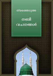 Ramadan malayalam quotes words islamic quotes feelings quotes inspirational quotes emotional quotes thoughts. Malayalam Books
