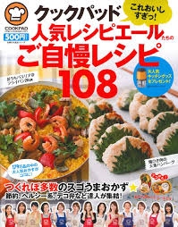 クックパッド 人気 レシピ