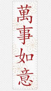 Tato tulisan cina di lengan, gambar tato, tato huruf ditangan, gambar tato cina, tato tulisan jawa, tato simple, tato tulisan grafiti, tato tribal, gambar tato tulisan cina dan artinya sumber : Kanji Symbol Chinese Characters Chinese Calligraphy Chinese Dragon Symbol Text Greeting Png Pngegg