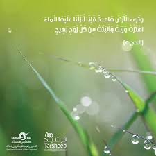 Tarsheed Qatar الماء عصب الحياة لجميع الأحياء والحفاظ Facebook