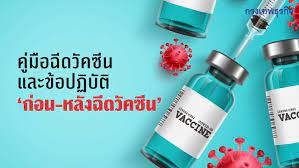 Tip แจกฟรี 1 ล้านสิทธิ์ประกันแพ้วัคซีนโควิด เผยแพร่: Amtnw Cfvuo7wm