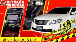 รถเก งม อสอง toyota camry ต ว extremo แต งพ เศษ ภายในส ดำ สวยกว าต วธรรมดา ฟร ดาวน ผ อน 11 000