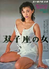 山城新伍『双子座の女』 : ピンクサイドを歩け