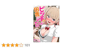 ビッチ！？が田舎にやってきた (KATTS) | 煙ハク, チンジャオ娘 | マンガ | Kindleストア | Amazon
